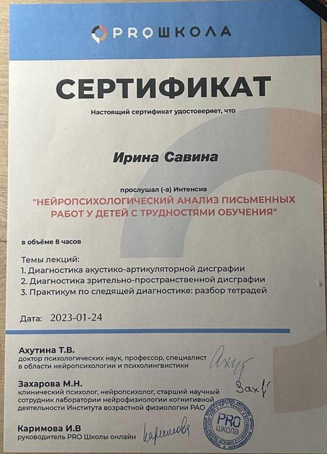 Курс «Нейропсихологический анализ письменных работ у детей с трудностями обучения»
