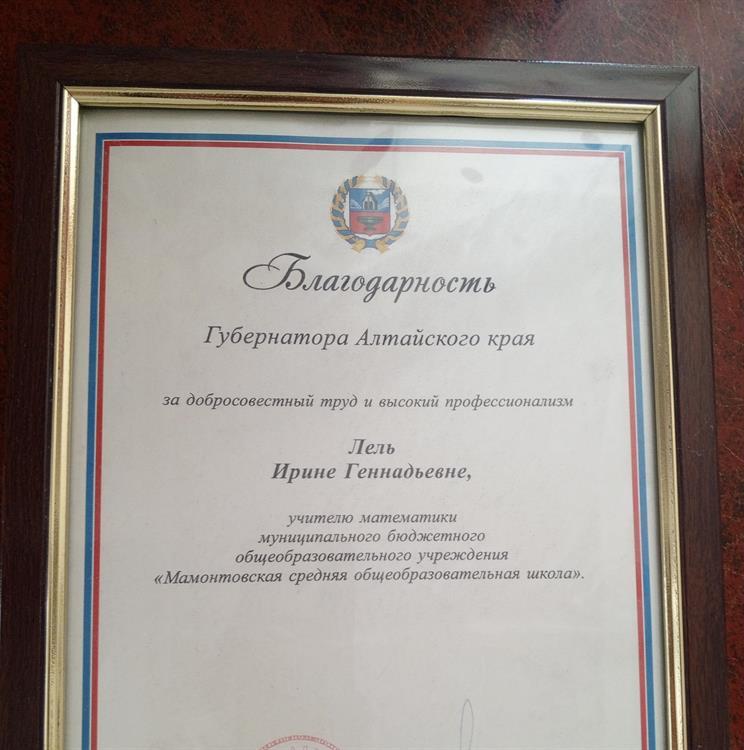 Благодарность от губернатора Алт. края