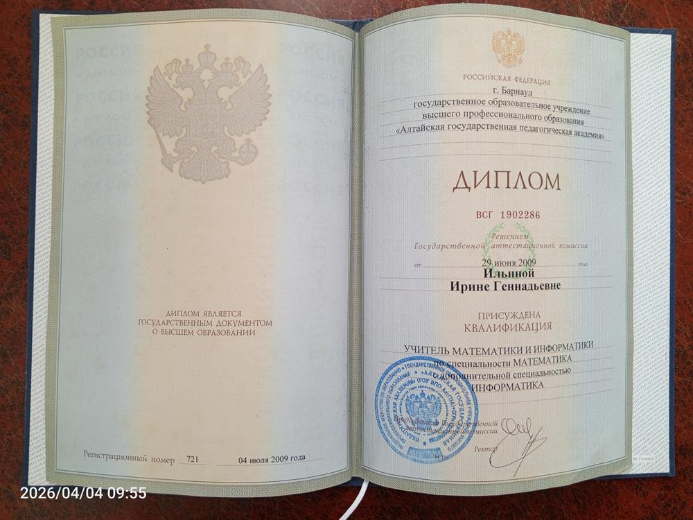 Документ о высшем образовании