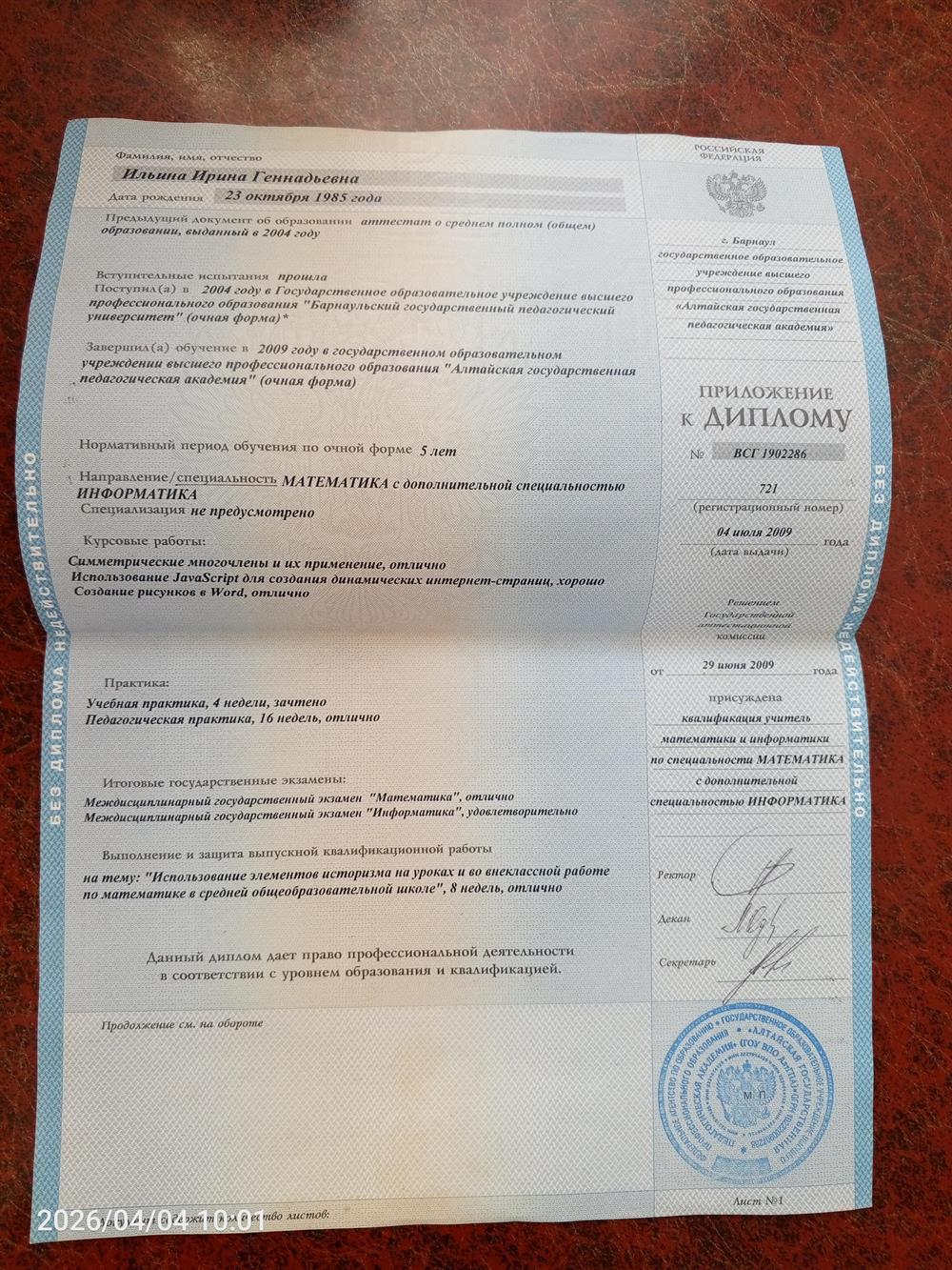 приложение к диплому