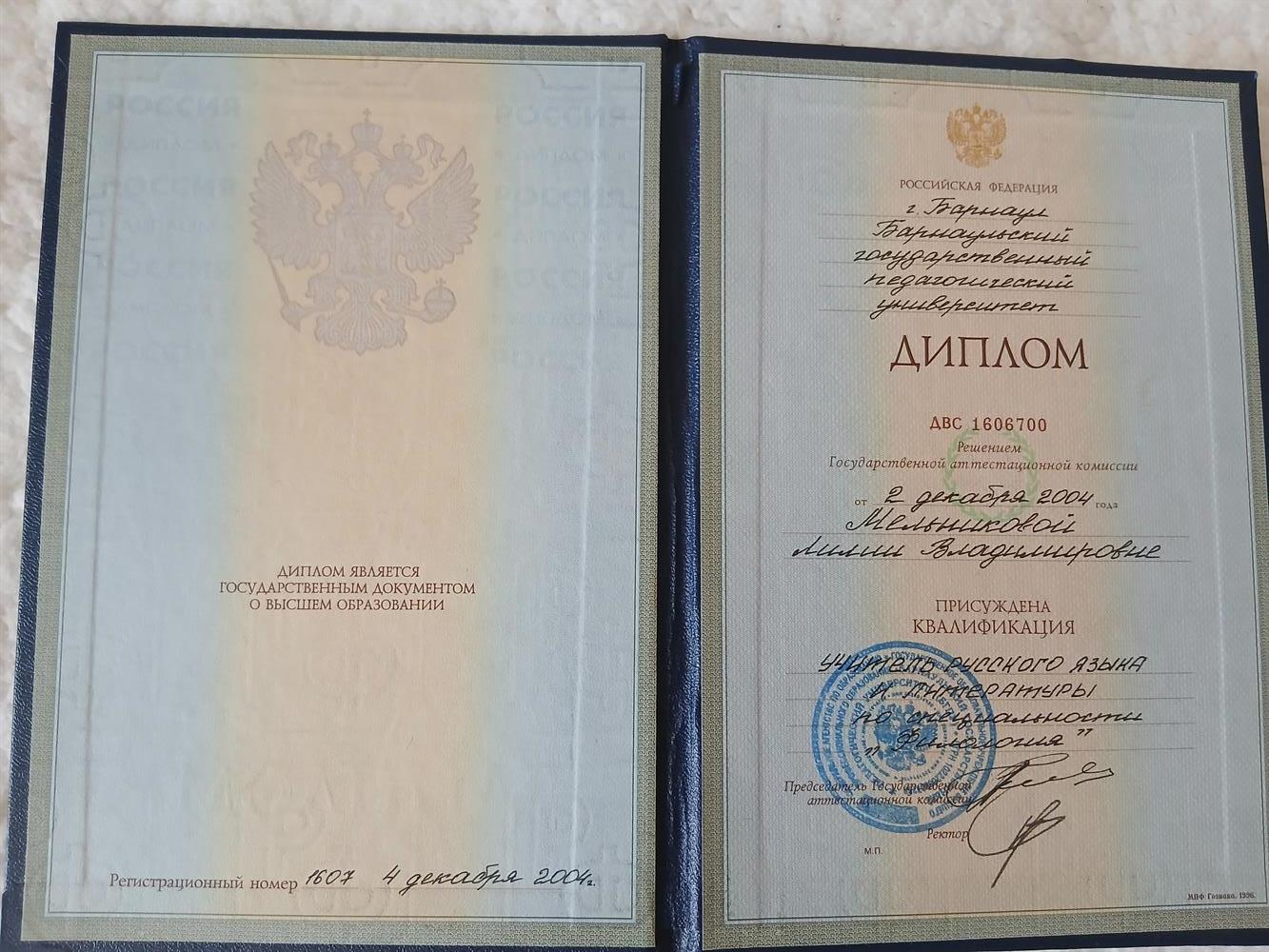 Диплом о высшем образовании