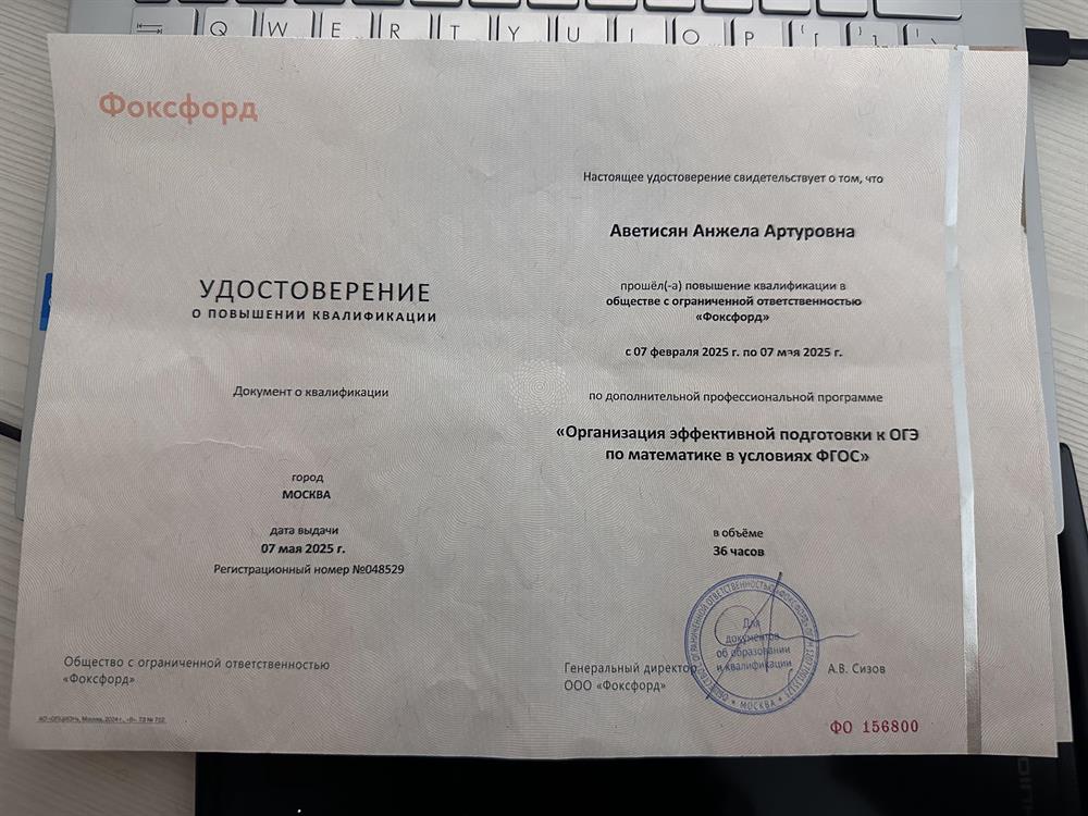 удостоверение о повышении квалификации  