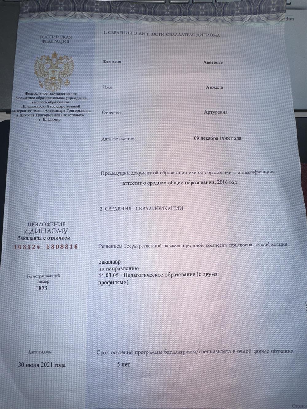 диплом ( бакалавр) 
