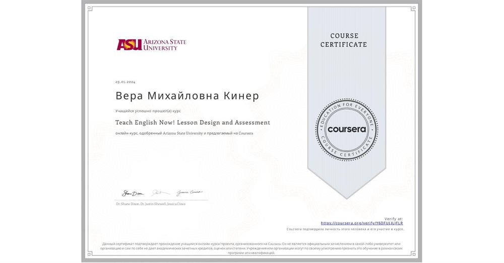 Сертификат о прохождении курса TESOL от Arizona State University по планированию уроков и оценке прогресса.