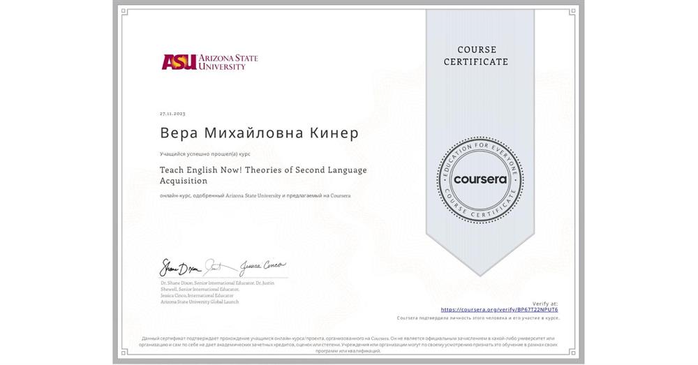 Сертификат о прохождении курса TESOL от Arizona State University по теории освоения второго языка