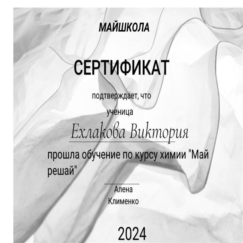 сертификат об окончании курса по химии