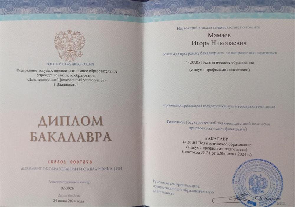 Диплом.
Педагогическое образование (с двумя профилями подготовки).

Русский язык и литература