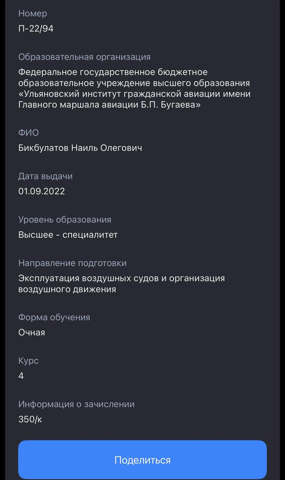 Студенческий билет