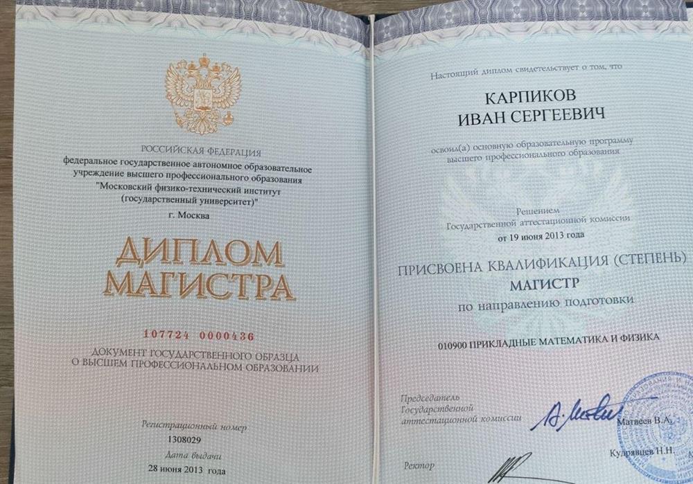 магистерский диплом МФТИ