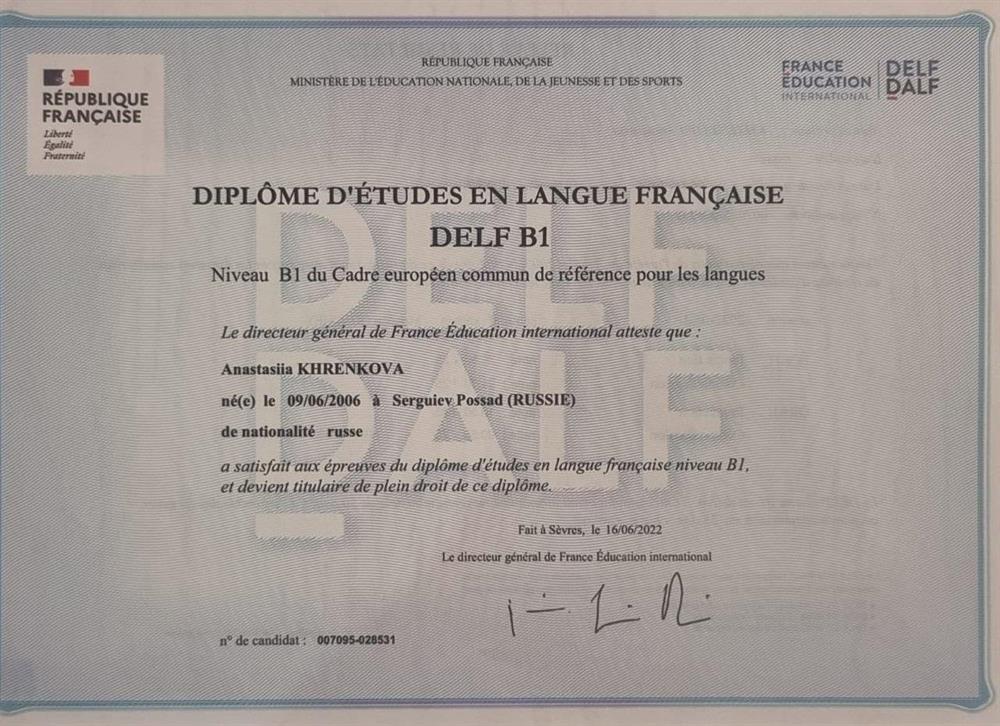 Delf B1 диплом
