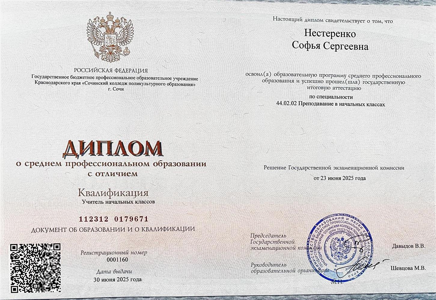 диплом 