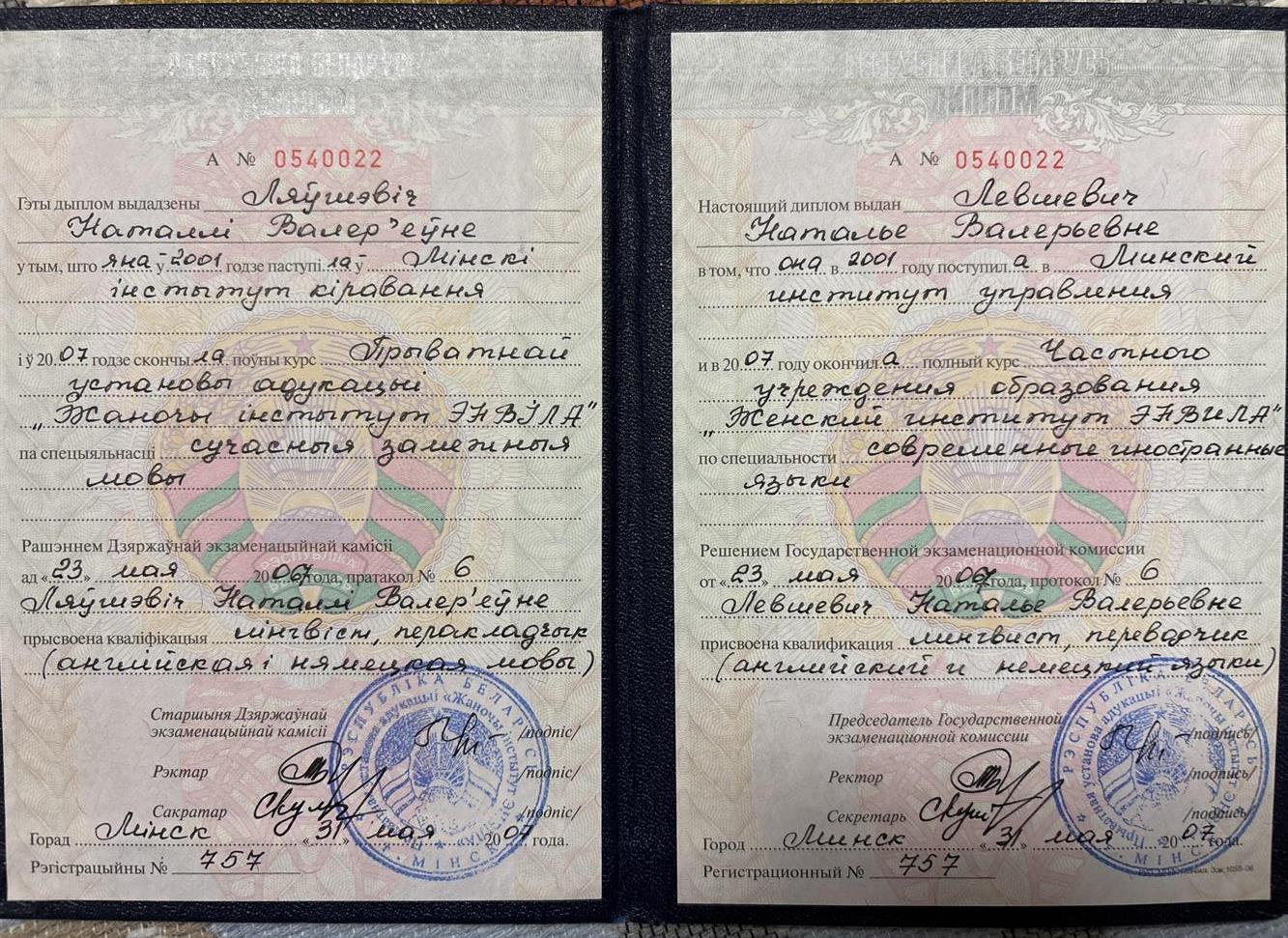 диплом о высшем образовании