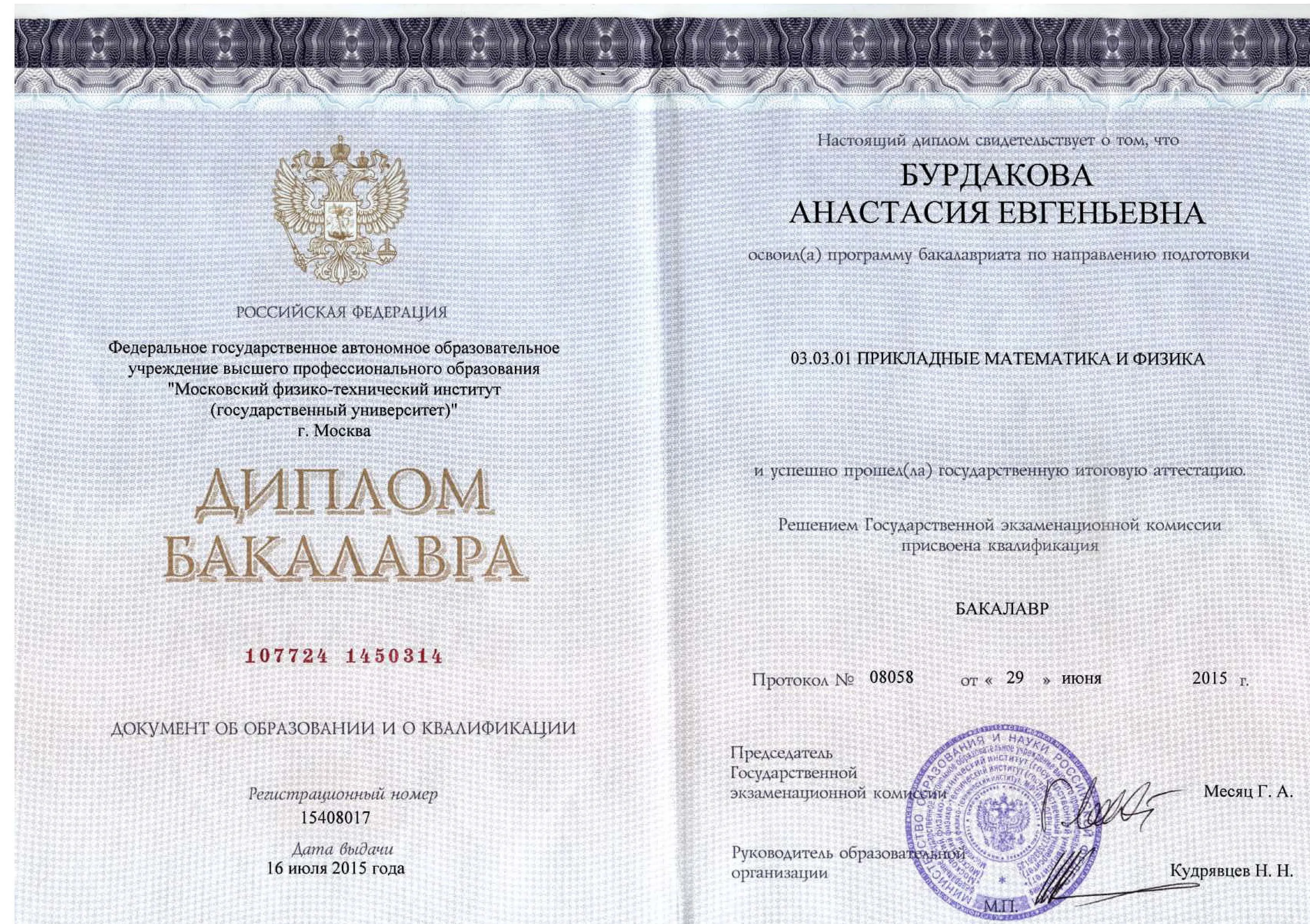 Диплом