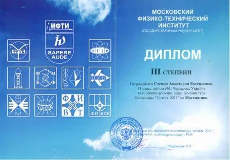 Диплом