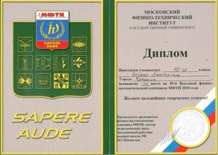 Диплом