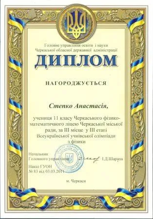 Диплом