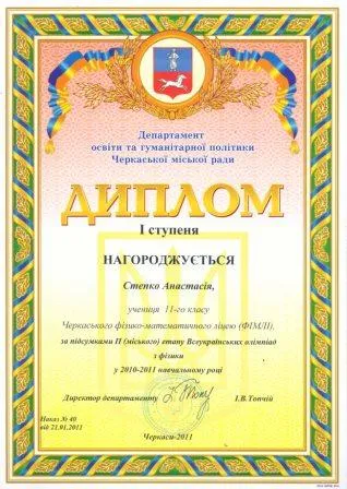 Диплом