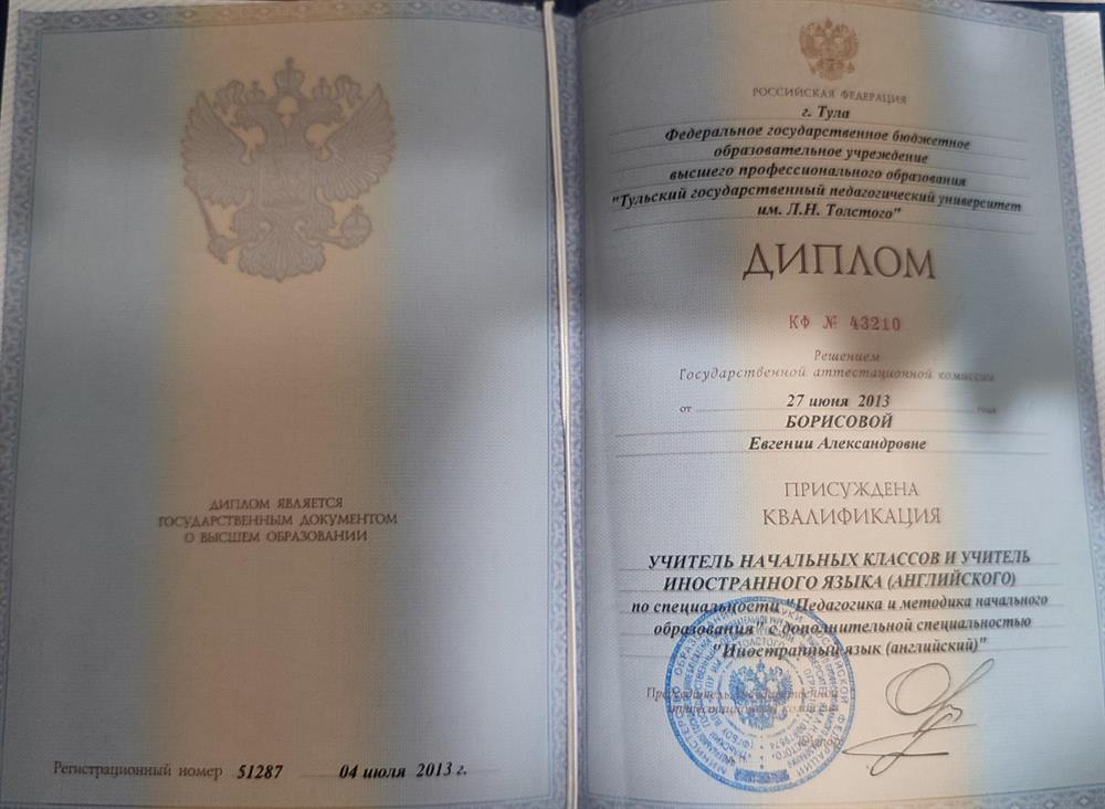 Фото диплома о высшем образовании. 
