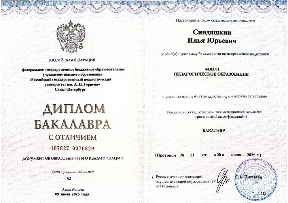 Диплом с отличием по специальности "Педагог английского языка" 