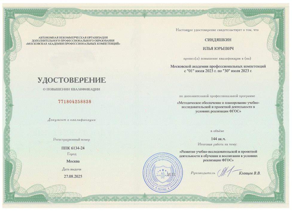 Повышение квалификации - 144 ак.ч
