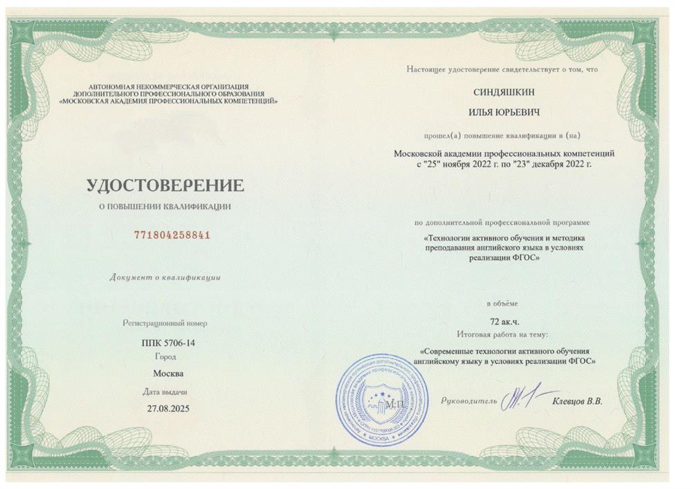 Повышение квалификации - 72 ак.ч