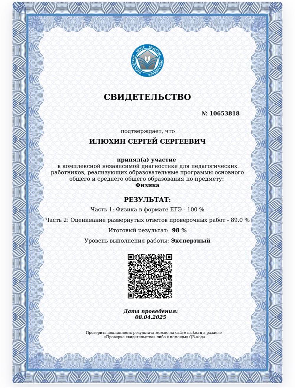 Свидетельство. 100 баллов на диагностике ЕГЭ