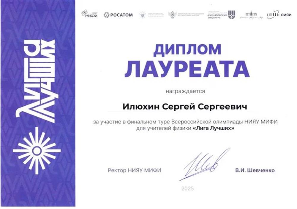 Диплом лауреата финального тура Лига лучших 2025