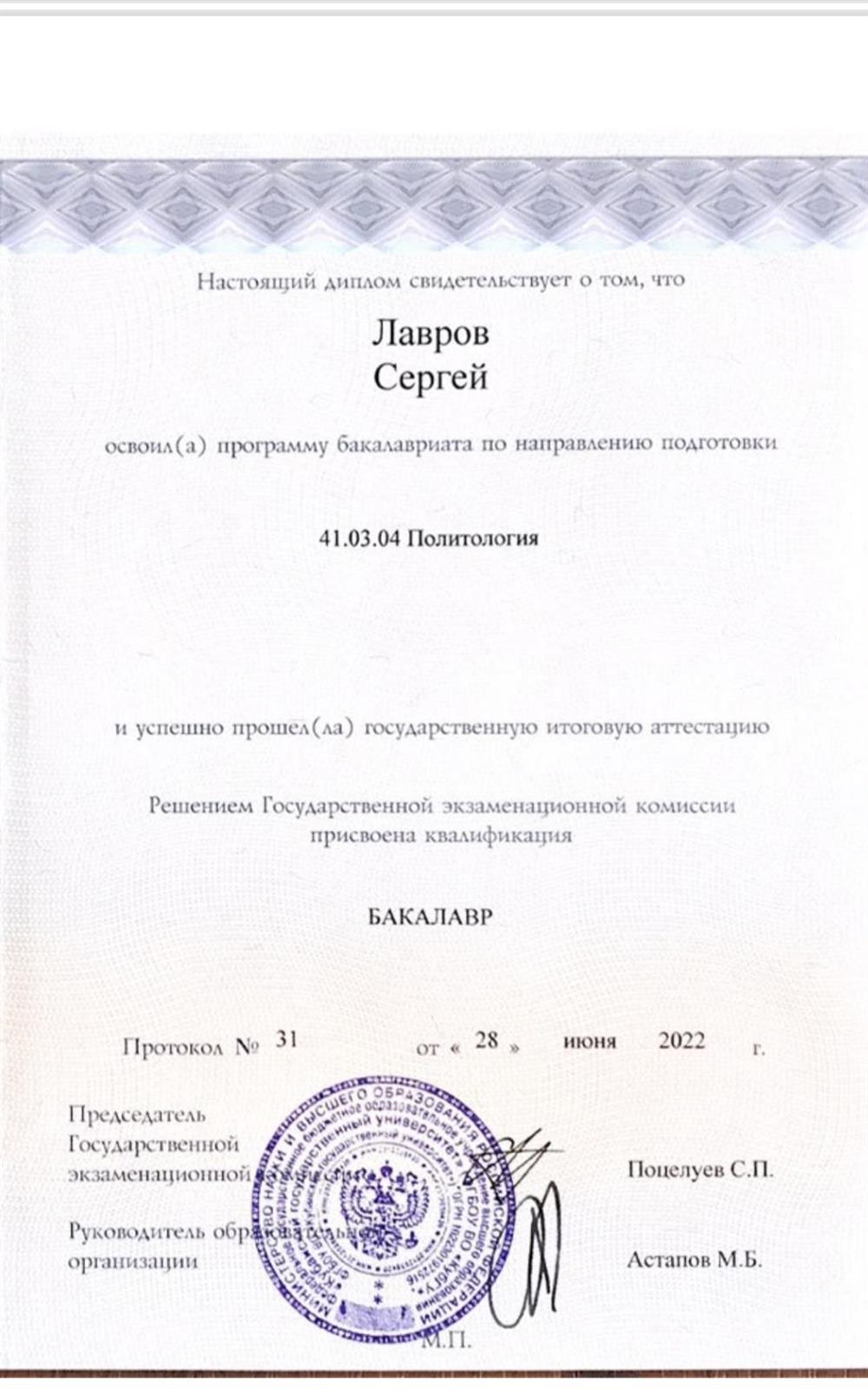 диплом бакалавра 