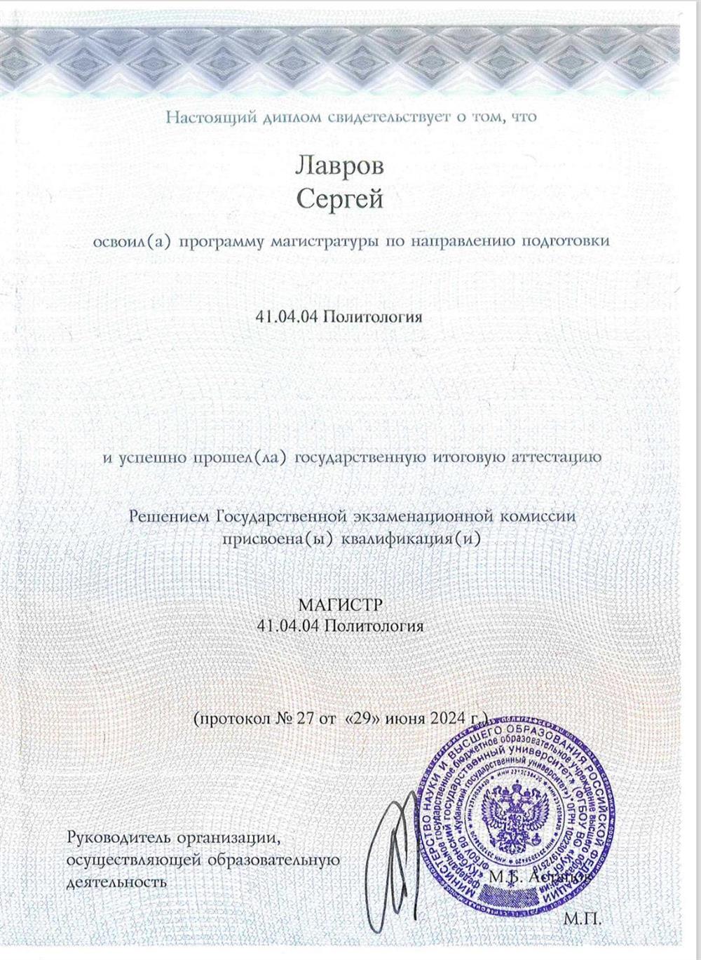 диплом магистра 