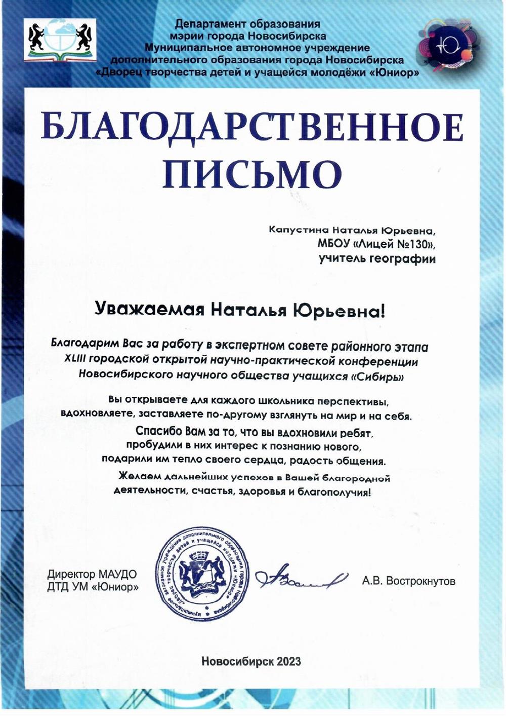Эксперт жюри НПК НОУ "Сибирь" 