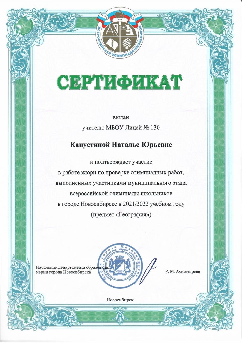 Эксперт жюри ВСОШ 
