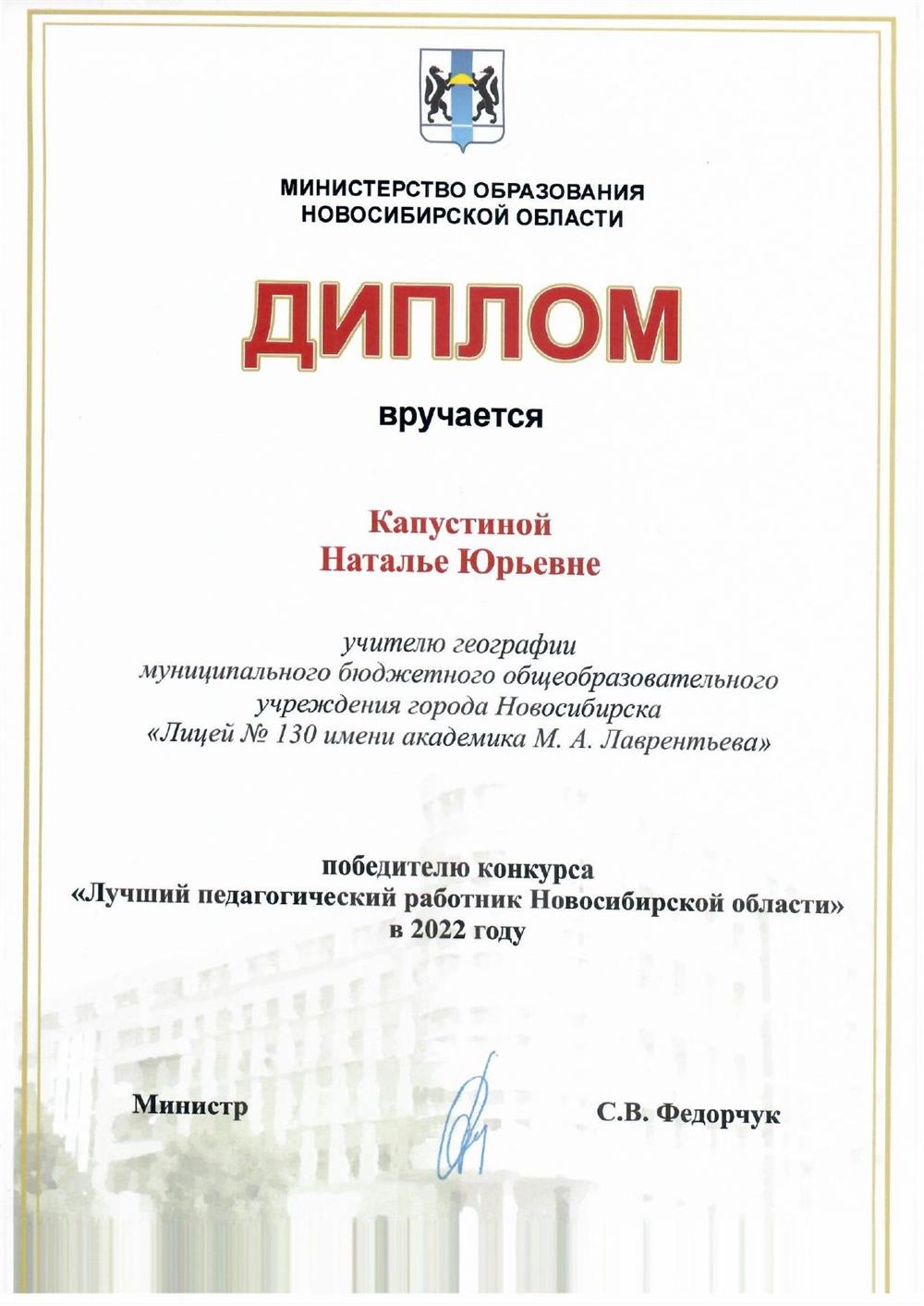 Диплом Лучший педработник НСО
