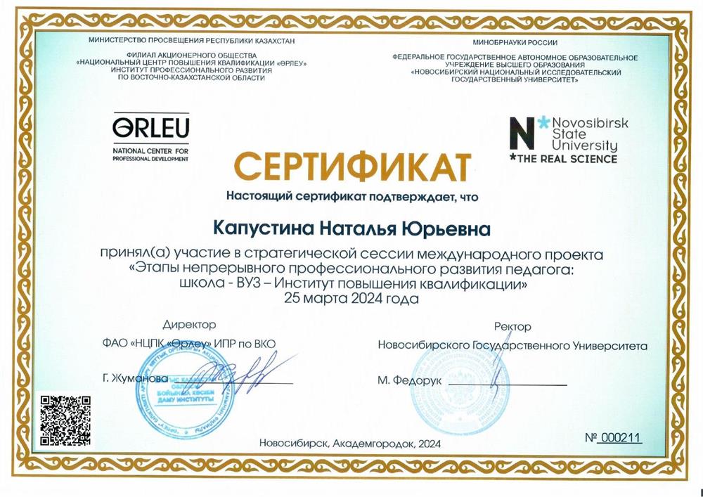 Сертификат НГУ 
