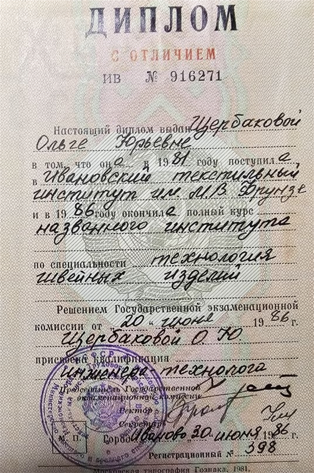 Диплом