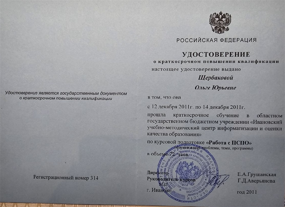 Повышение квалификации