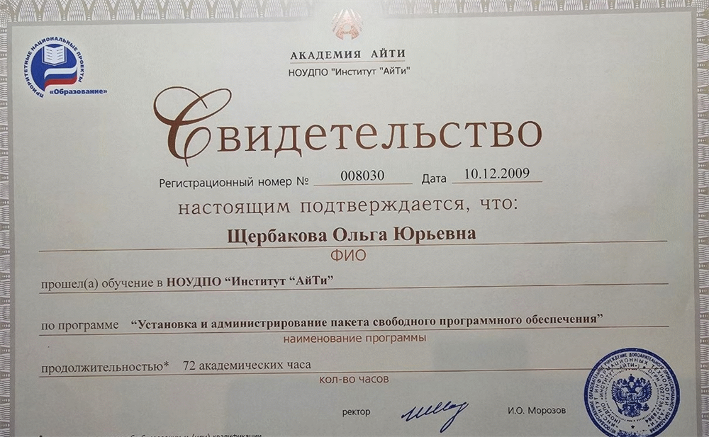 Повышение квалификации