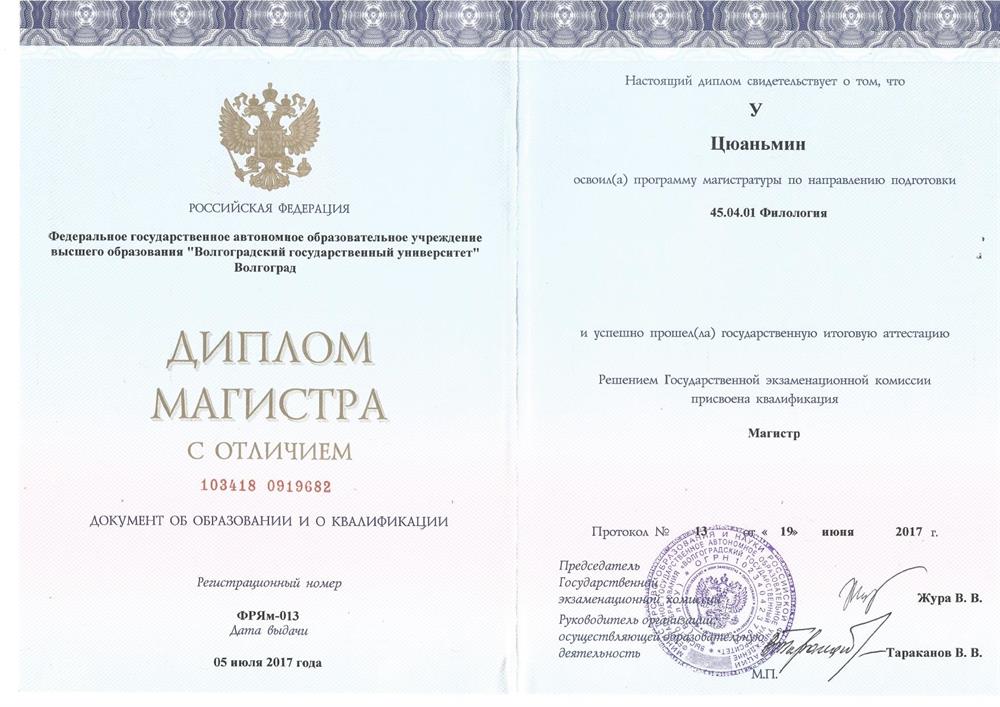 Диплом магистра с отличием