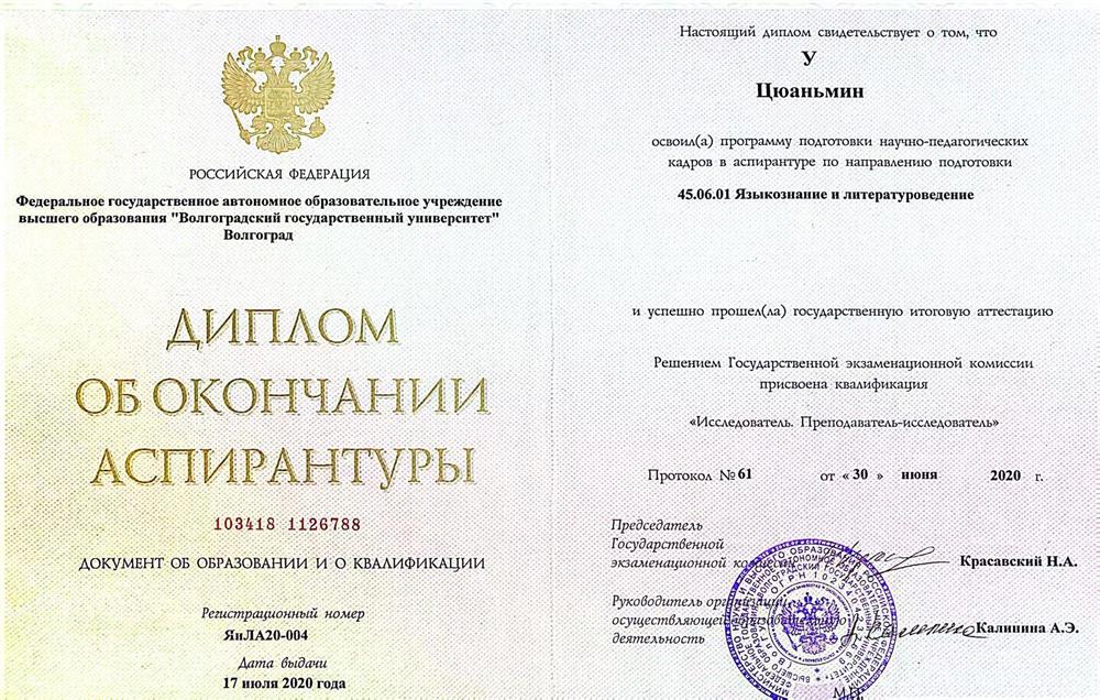 Диплом об окончании аспирантуры