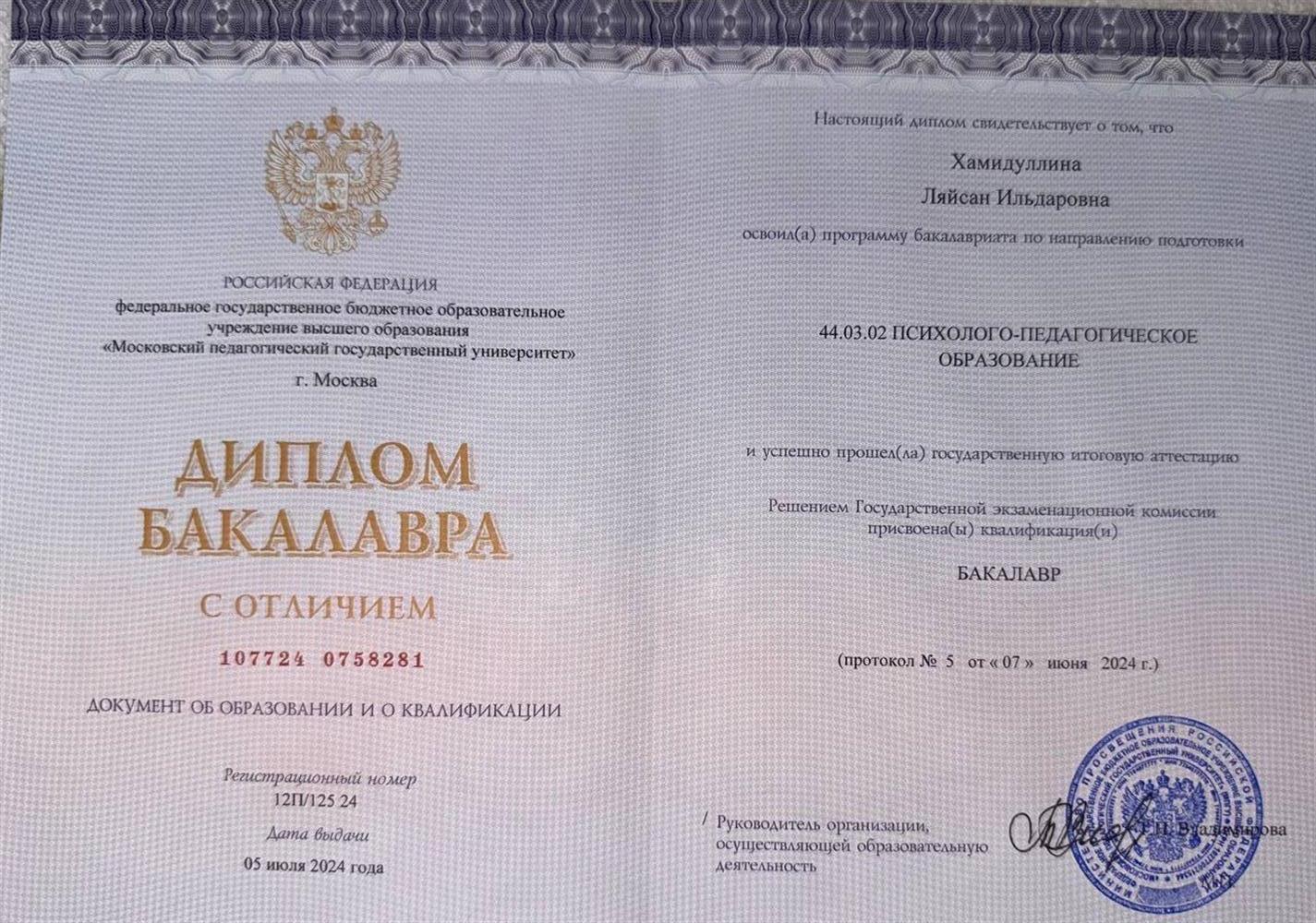 Педагог-психолог