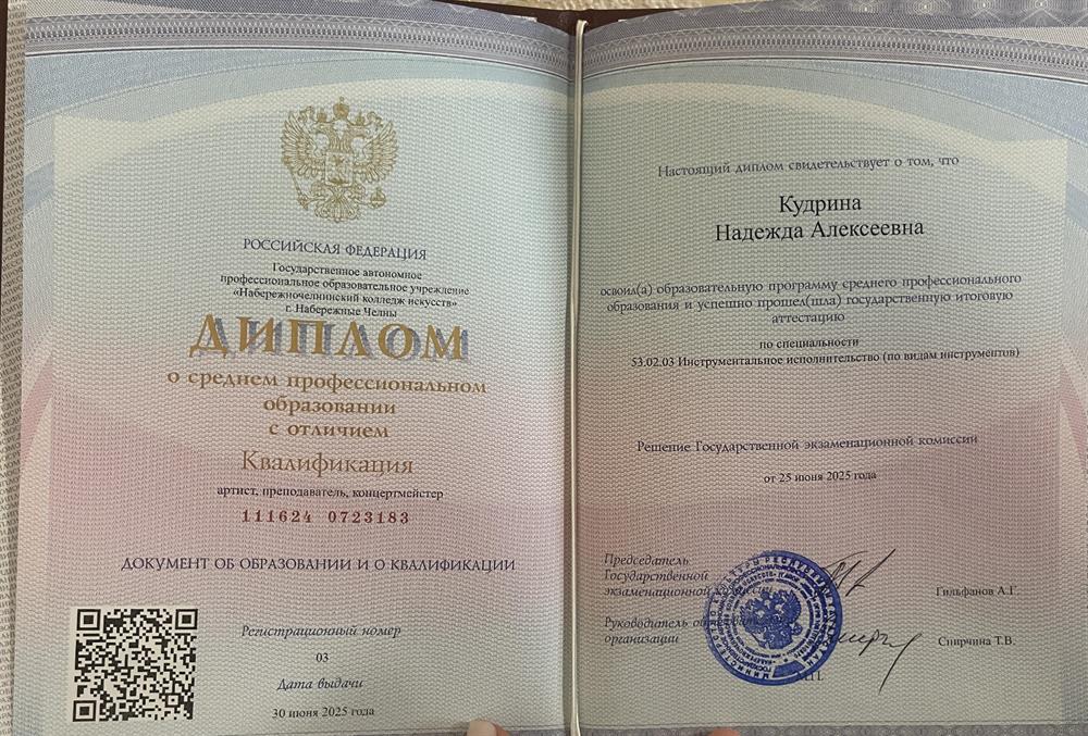Диплом о среднем профессиональном образовании с отличием