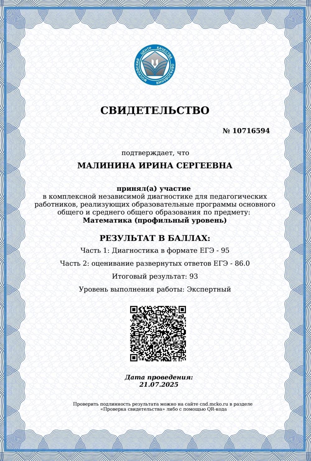 Сертификат ЕГЭ
