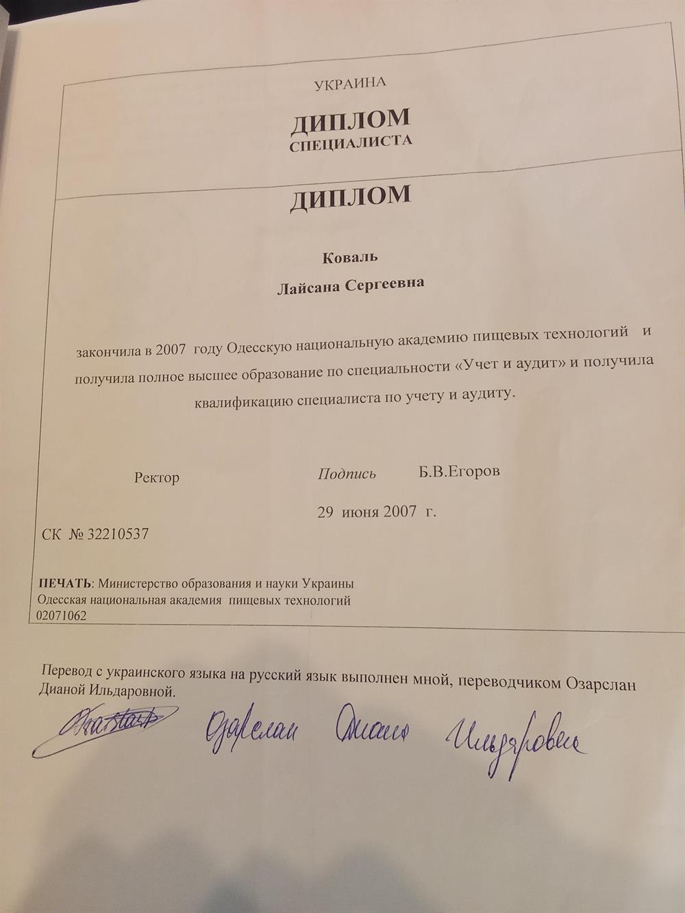 Перевод диплома о первом высшем образовании, факультет экономика, специальность учёт и аудит 