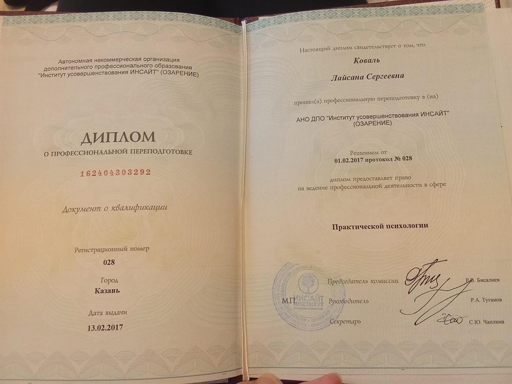 Практическая психология, профессиональная переподготовка, 2017