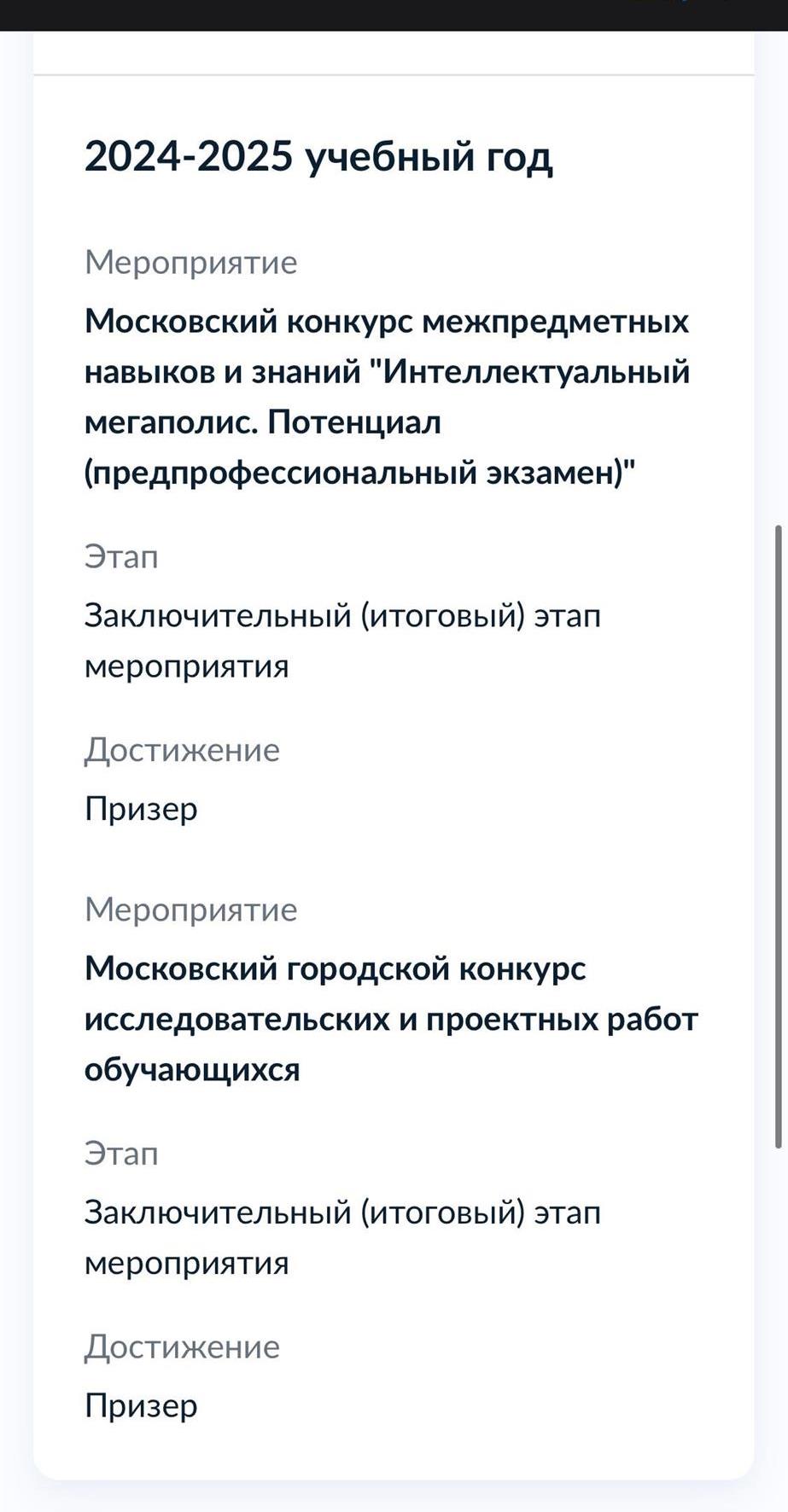 призер олимпиад
