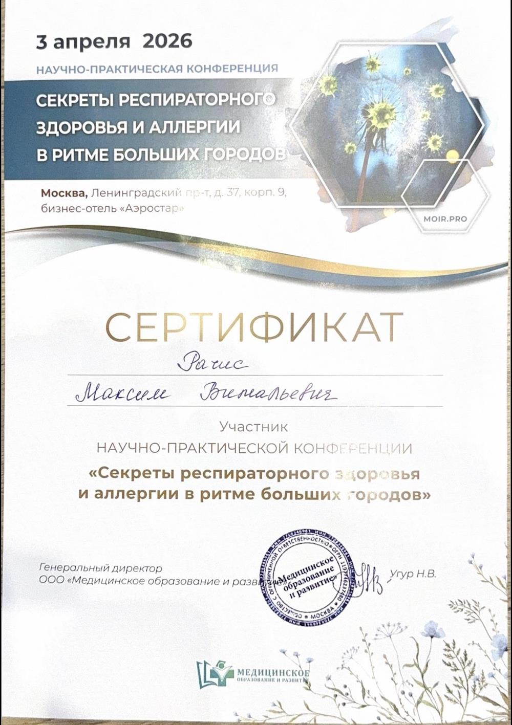 участник научных конференций
