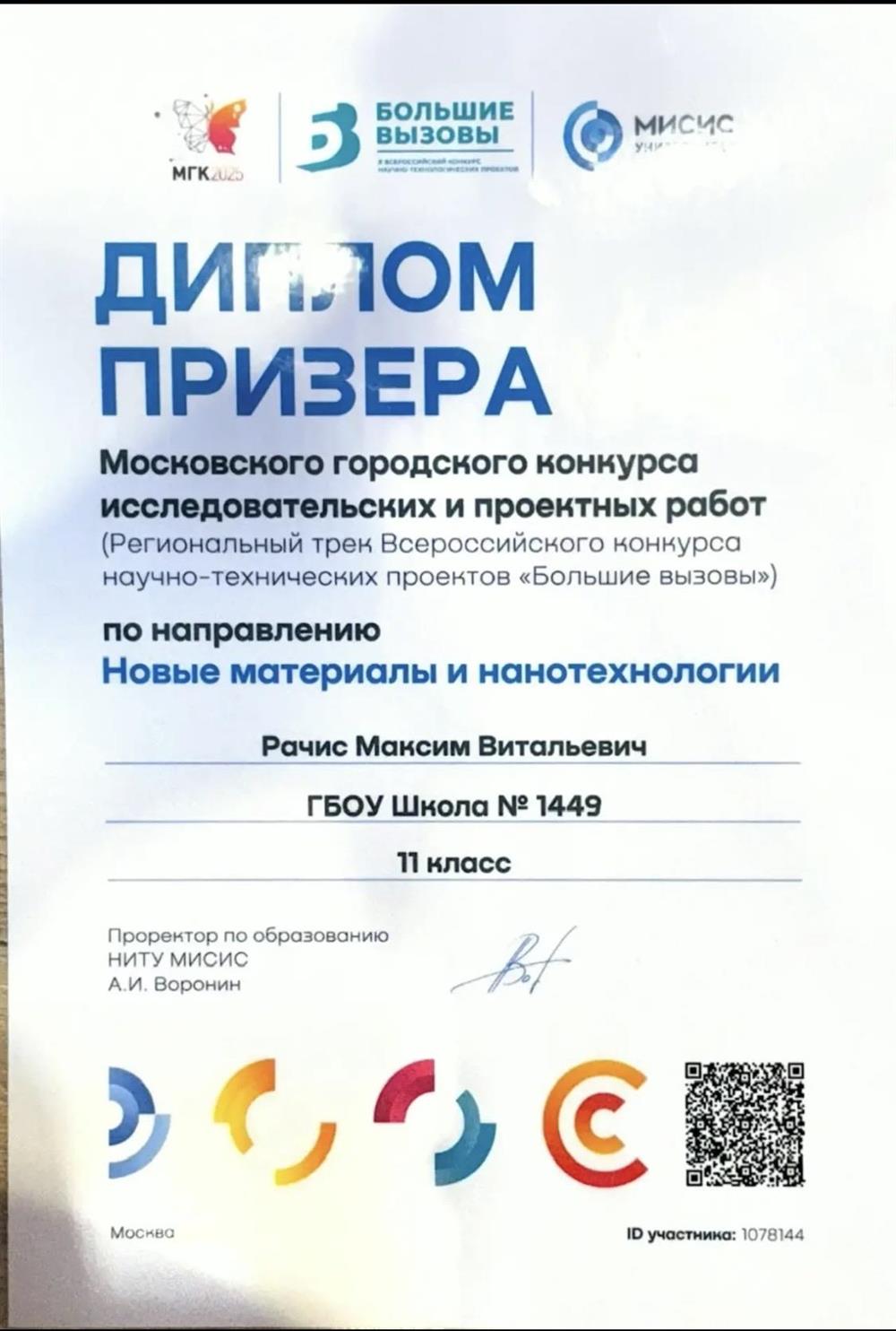 призер проектных работ
