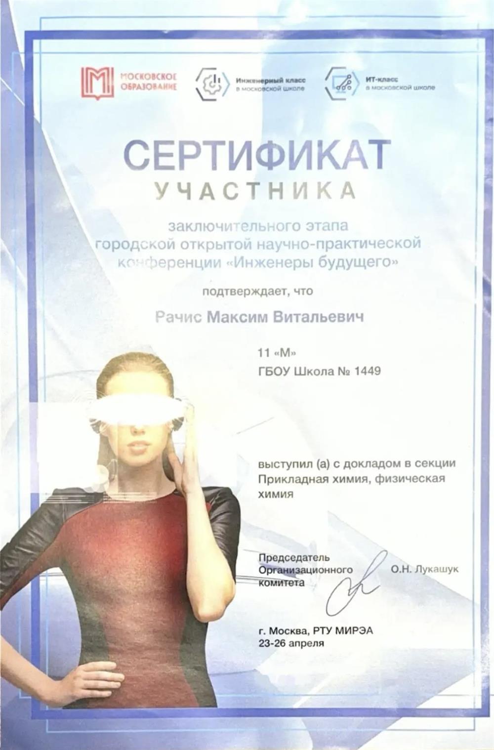 участник научно-практических конференций 