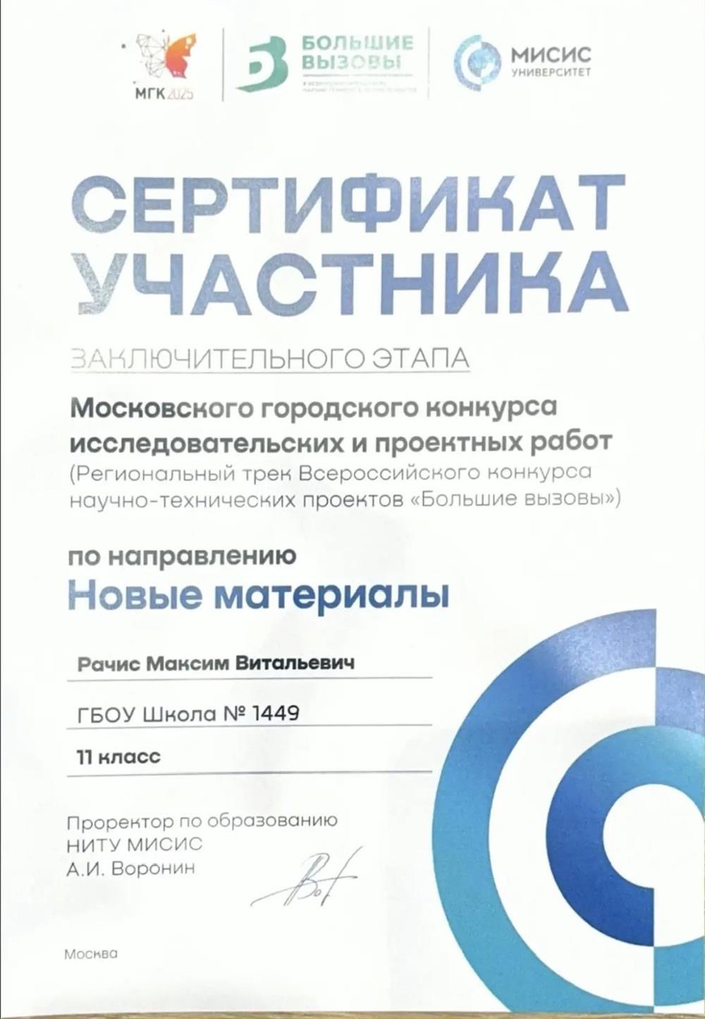 участник заключительных этапов конференций