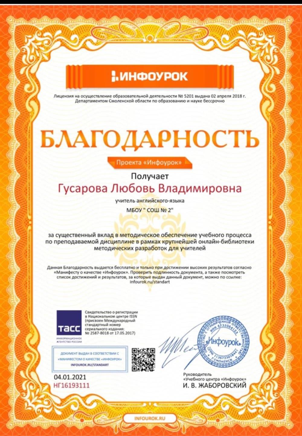 благодарность