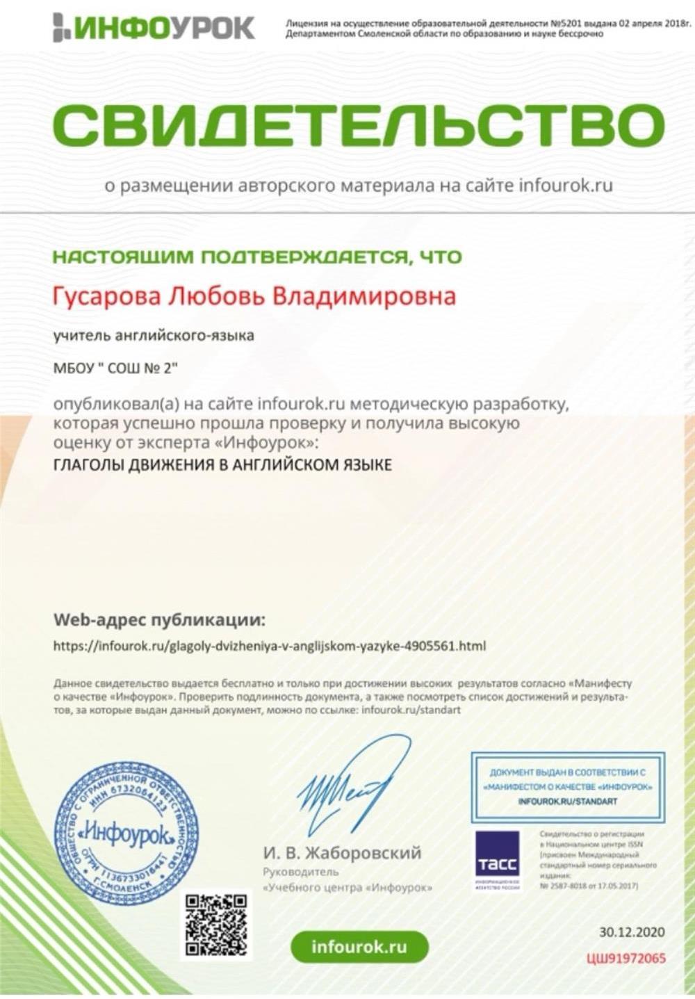 свидетельство 
